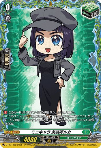 画像1: ミニキャラ 美夜呼ルカ