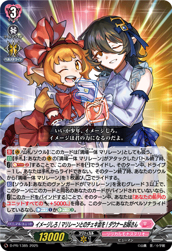 画像1: イメージしろ！マリレーンとのチェキ会を！ ダウナー