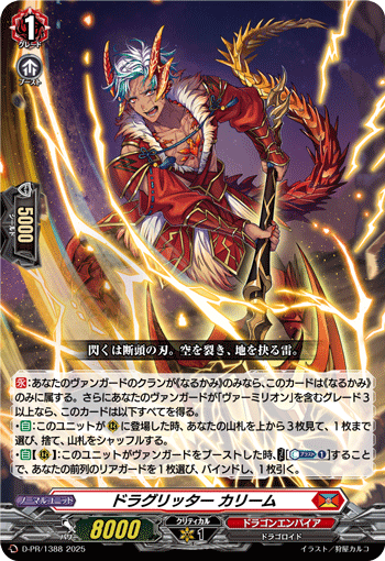 画像1: ドラグリッター カリーム