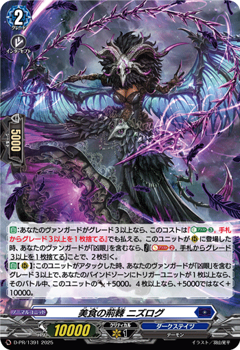 画像1: 【ホロ】美食の荊棘 ニズログ