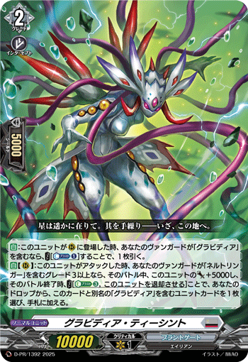 画像1: グラビディア・ティーシント