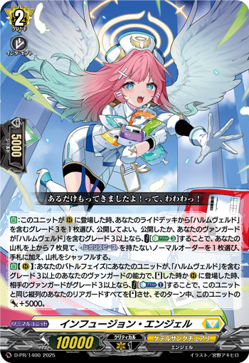 画像1: インフュージョン・エンジェル