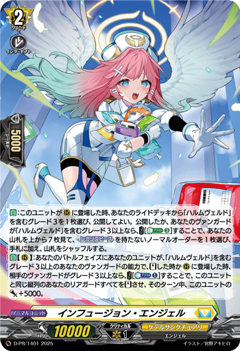 画像1: 【ホロ】インフュージョン・エンジェル