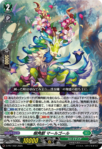 画像1: 樹角獣 マールゴール