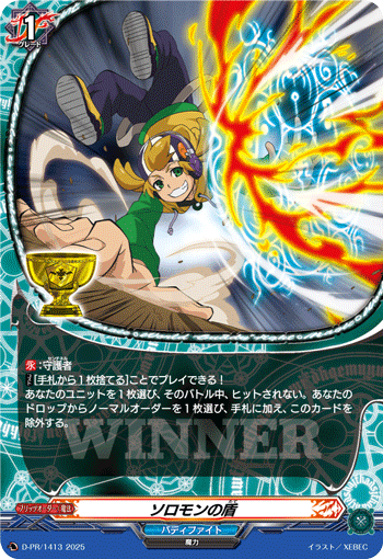 画像1: ソロモンの盾