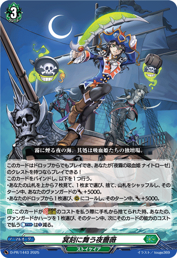 画像1: 冥刻に舞う夜薔薇