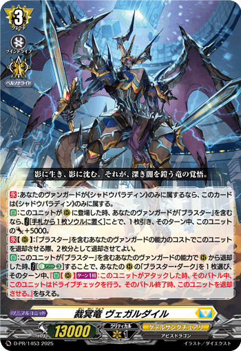 画像1: 裁冥竜 ヴェガルダイル