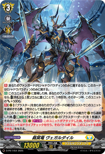 画像1: 【ホロ】裁冥竜 ヴェガルダイル