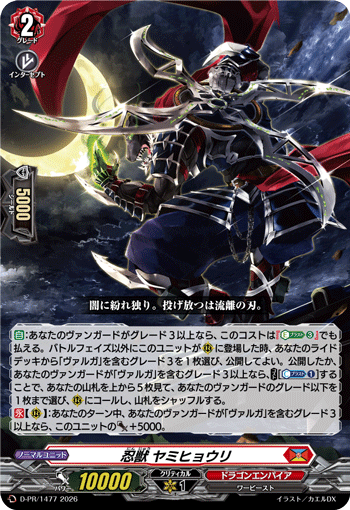 画像1: 忍獣 ヤミヒョウリ