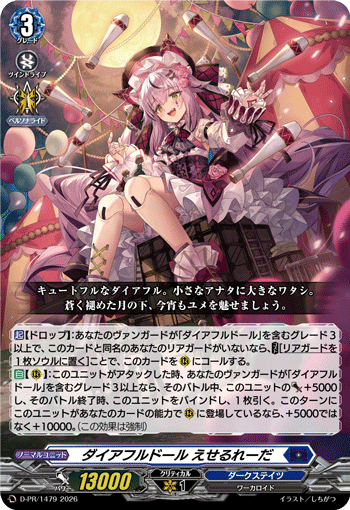 画像1: ダイアフルドール えせるれーだ