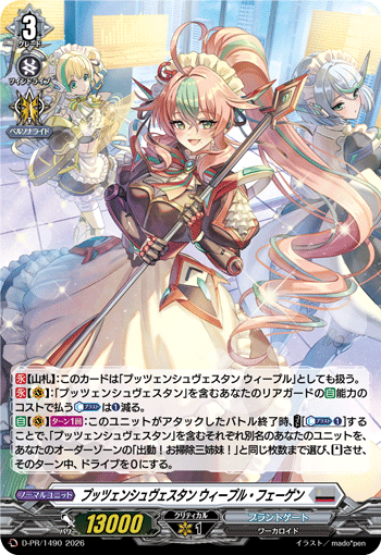 画像1: 【ホロ】プッツェンシュヴェスタン ウィープル・フェーゲン