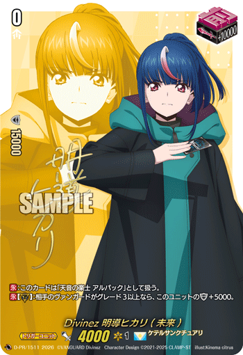 画像1: 【サイン】Divinez 明導ヒカリ(未来)