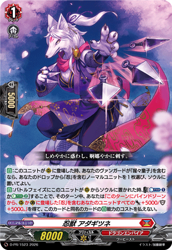 画像1: 忍獣 アダギツネ