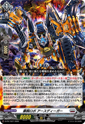 画像1: 豪腕ロボ アースディーガー