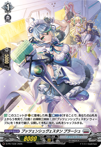 画像1: 【ホロ】プッツェンシュヴェスタン ブラーシュ