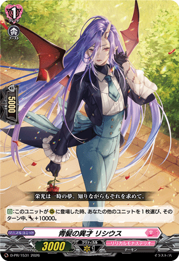 画像1: 青髪の異才 リシウス