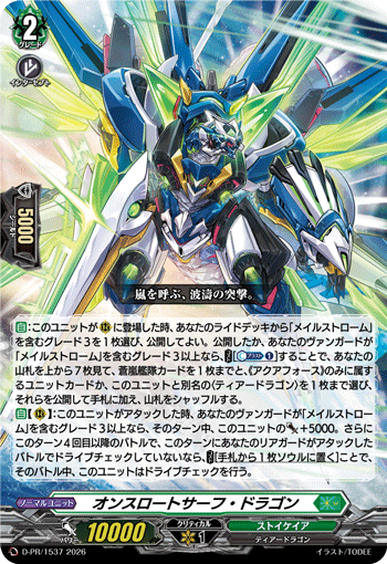 画像1: オンスロートサーフ・ドラゴン