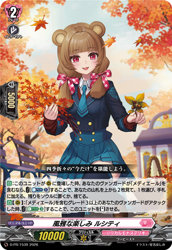 画像1: 風雅な楽しみ ルシティ