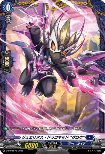 画像1: ジュエリアス・ドラコキッド “グロウ”