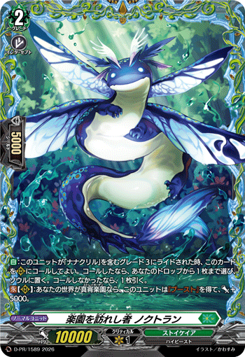 画像1: 楽園を訪れし者 ノクトラン