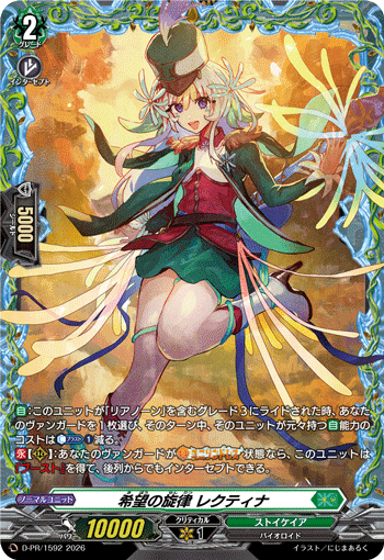 画像1: ※傷有り品（返品交換対象外）希望の旋律 レクティナ