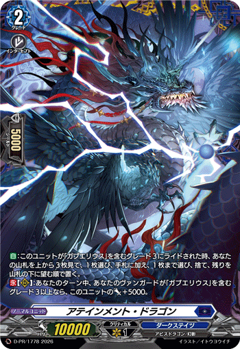 画像1: 【FR仕様】アテインメント・ドラゴン