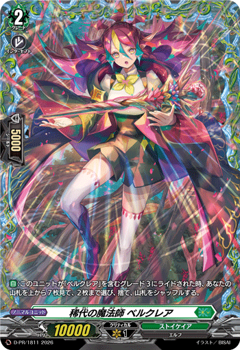 画像1: ※傷有り品（返品交換対象外）【FR仕様】稀代の魔法師 ベルクレア