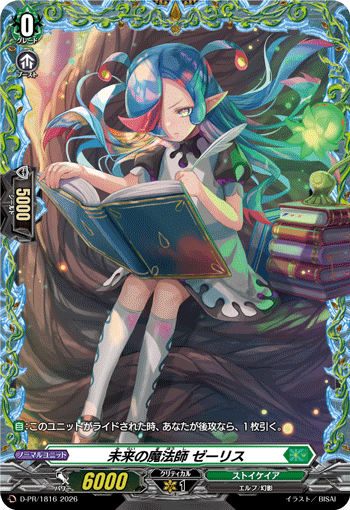 画像1: 【FR仕様】未来の魔法師 ゼーリス