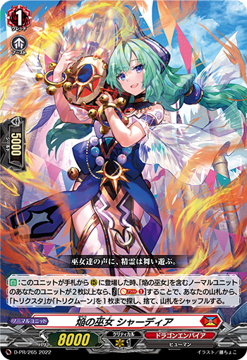 画像1: ※傷有り品（返品交換対象外）焔の巫女 シャーディア