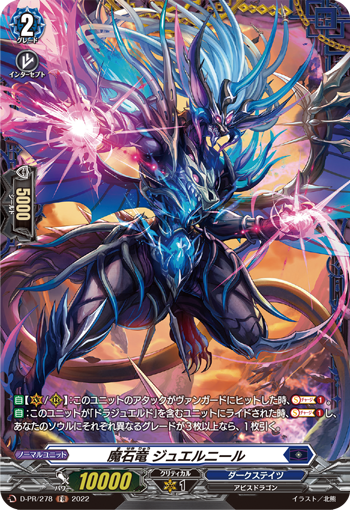 画像1: ※傷有り品（返品交換対象外）魔石竜 ジュエルニール