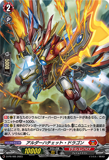 画像1: アルダーハチェット・ドラゴン