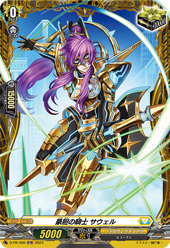 画像1: 豪胆の騎士 サウェル