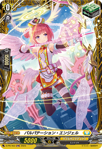 画像1: 【FR仕様】パルパテーション・エンジェル