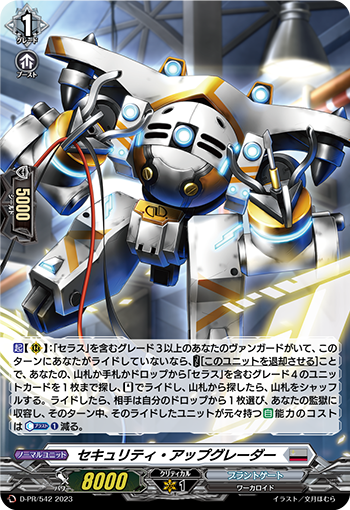 画像1: 【ホロ】セキュリティ・アップグレーダー