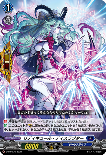 画像1: リディキュール・ディスラプター