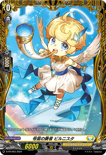 画像1: ※傷有り品（返品交換対象外）号笛の奏者ビルニスタ