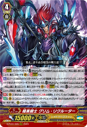 画像1: 暗黒騎士 グリム・リクルーター