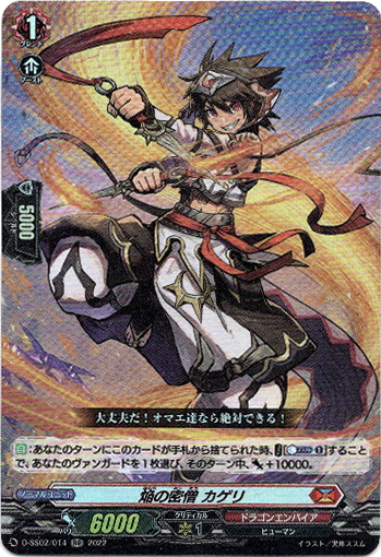 画像1: 焔の密僧 カゲリ