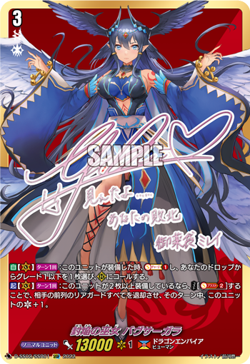 画像1: 【SSR】封焔の巫女 バヴサーガラ