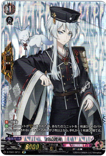 ヴァンガード 刀剣乱舞 白山吉光 SP 白山吉光【SP】{D-TB01/SP11}《刀剣乱舞》