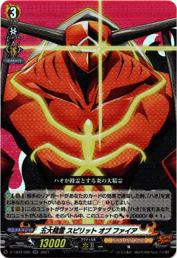 画像1: 五大精霊 スピリット オブ ファイア