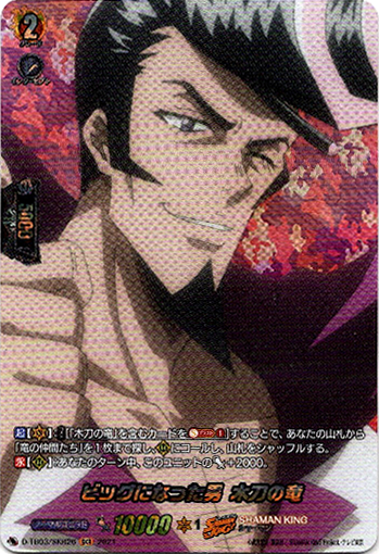 画像1: 【SKR】ビッグになった男 木刀の竜