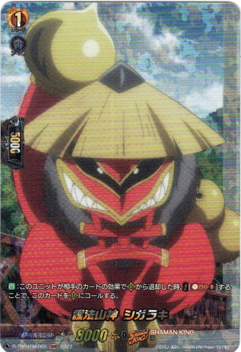 画像1: 【SKR】護法山神 シガラキ
