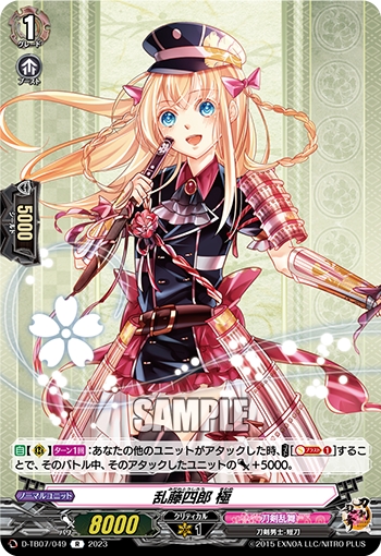 乱藤四郎 極 - TCG通販アドバンテージ