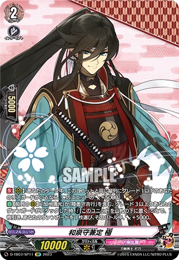 SP】和泉守兼定 極 - TCG通販アドバンテージ