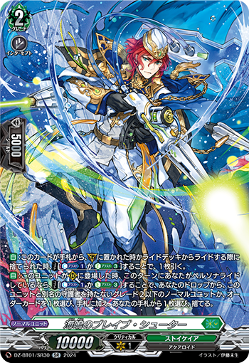 画像1: 【SR】海鳴のブレイブ・シューター