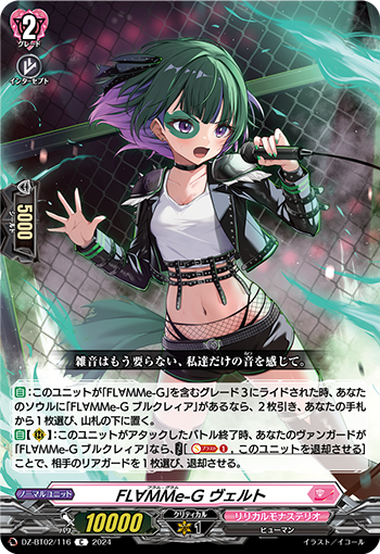 画像1: FL∀MMe-G ヴェルト