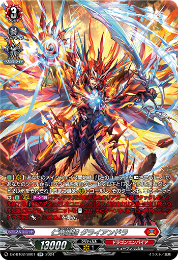 画像1: 【SR】仁竜融騎 グライアンドラ