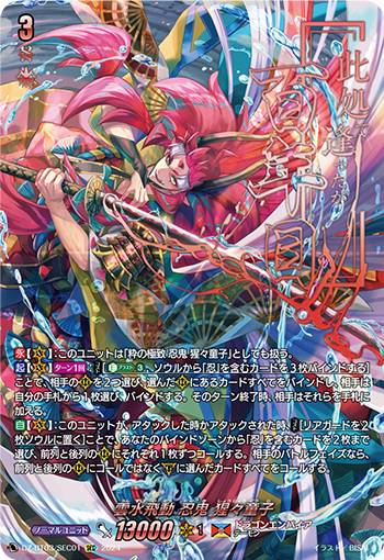 雲水飛動忍鬼猩々童子【SEC】{DZ-BT03/SEC01}《ドラゴン