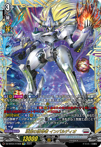 画像1: 【FFR】凌駕の宿命者 インバルディオ